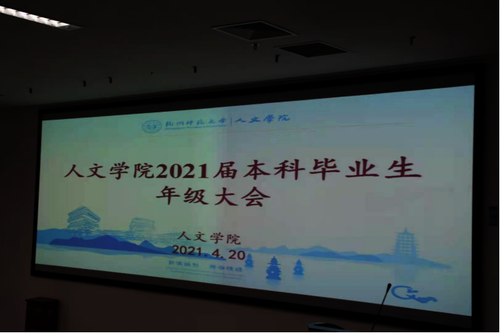 av视频
2020届本科毕业生生年级大会召开