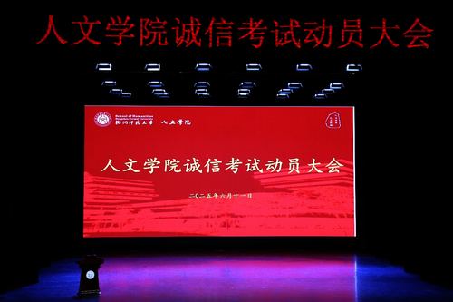 av视频
诚信考试动员大会现场